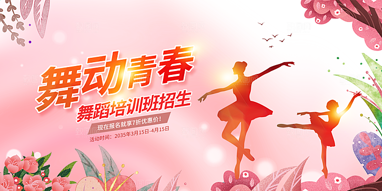 舞蹈艺术节舞蹈比赛演出主视觉展板背景