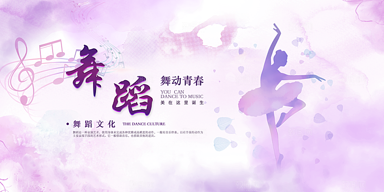 舞蹈艺术节舞蹈比赛演出主视觉展板背景