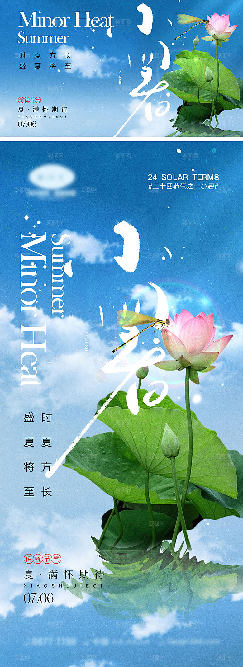 小暑节气宣传海报