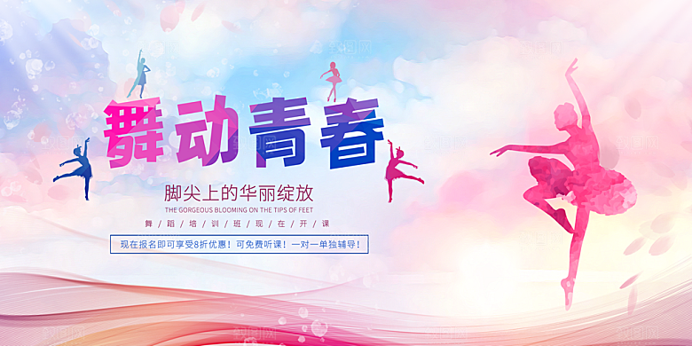舞蹈艺术节舞蹈比赛演出主视觉展板背景