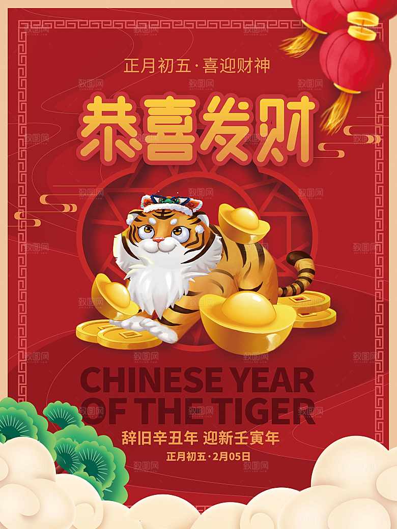 恭喜发财喜迎财神