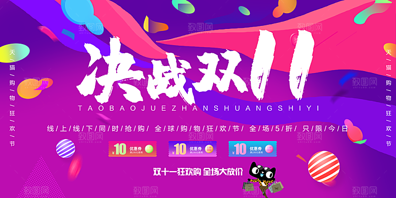 淘宝电商双11活动促销海报