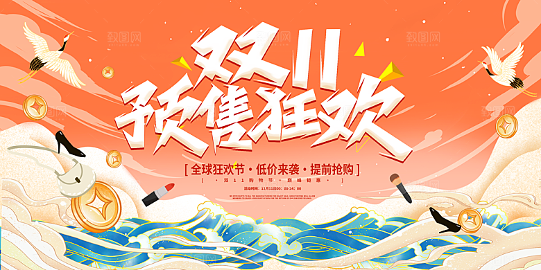 淘宝电商双11活动促销海报