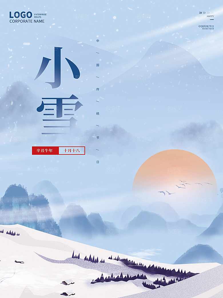 传统二十四节气小雪