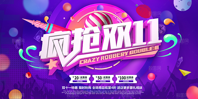 简约大气双11促销折扣模版