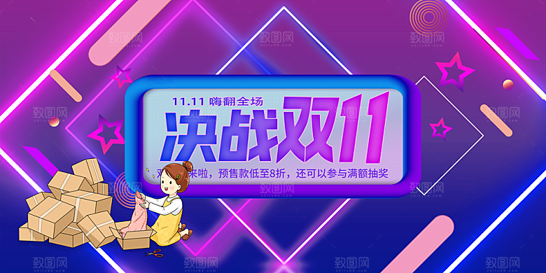 简约大气双11促销折扣模版