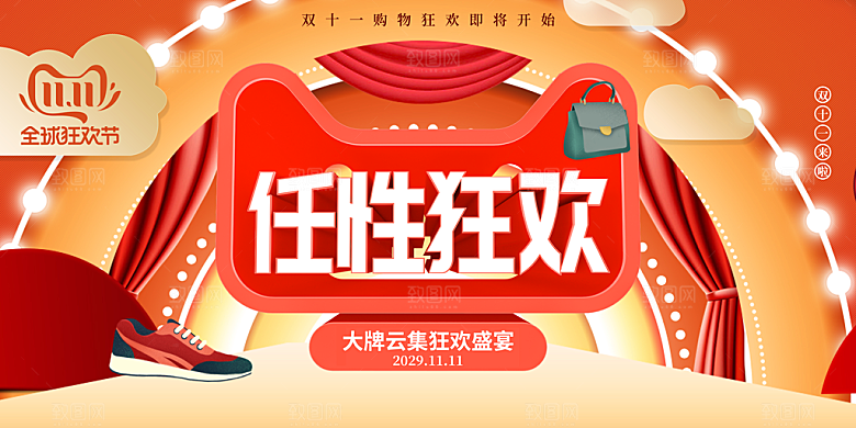简约大气双11促销折扣模版