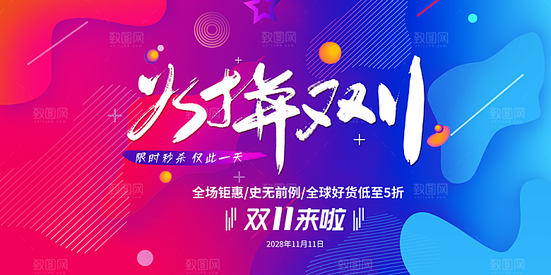 简约大气双11促销折扣模版