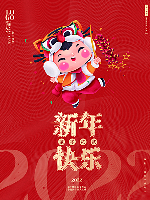 新年快乐虎年大吉