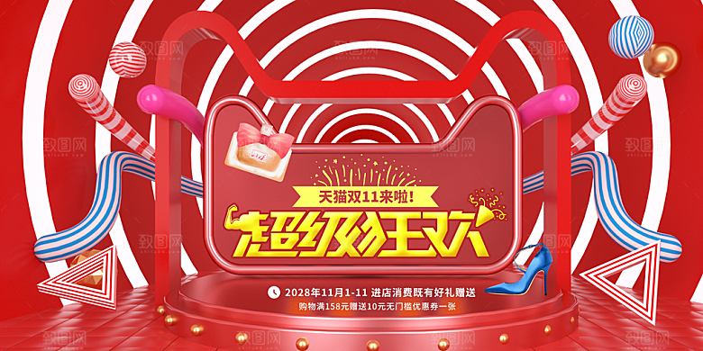 简约大气双11促销折扣模版
