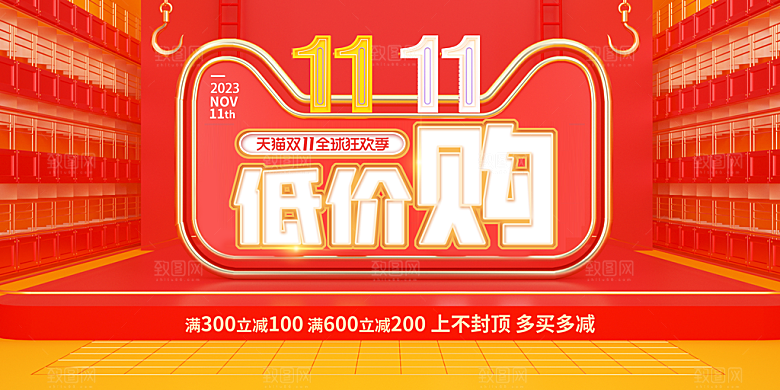 简约大气双11促销折扣模版