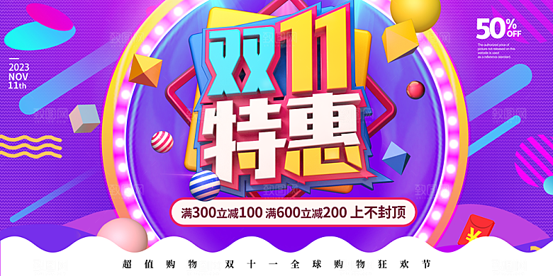 简约大气双11促销折扣模版