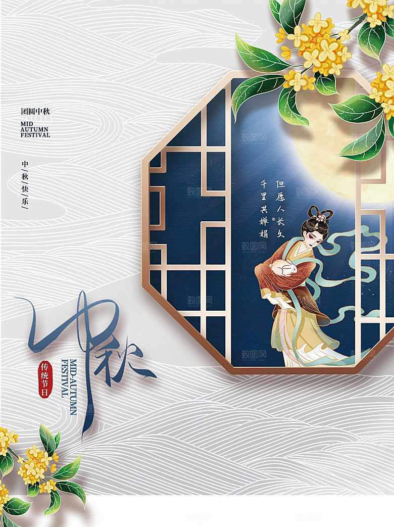 传统节日中秋佳节