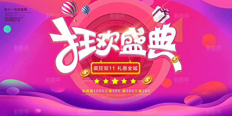 淘宝电商双11活动促销海报