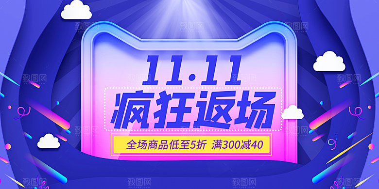 淘宝电商双11活动促销海报