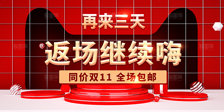 淘宝电商双11活动促销海报