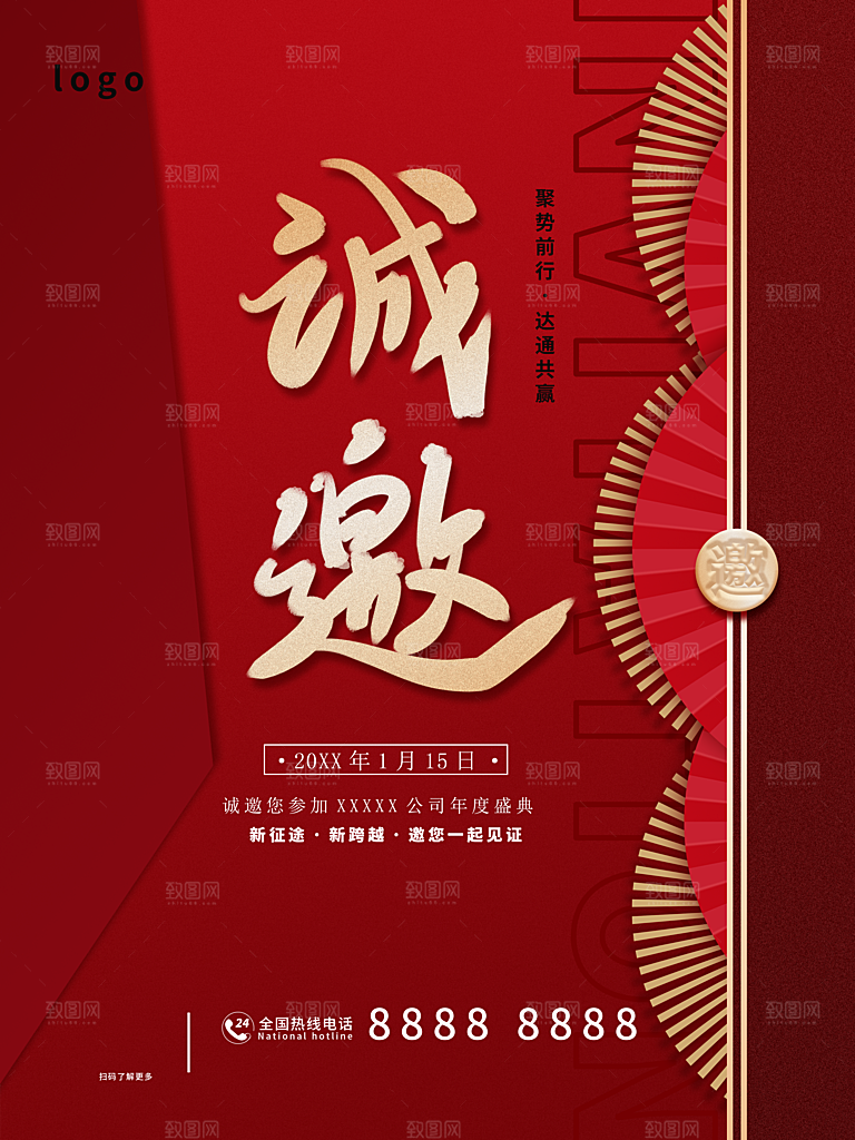 公司年度盛典邀请函