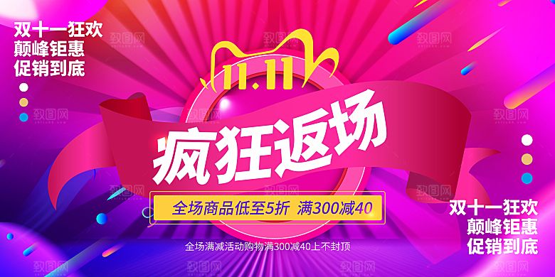 淘宝电商双11活动促销海报