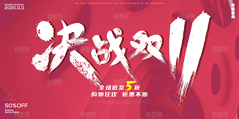 简约大气双11促销折扣模版