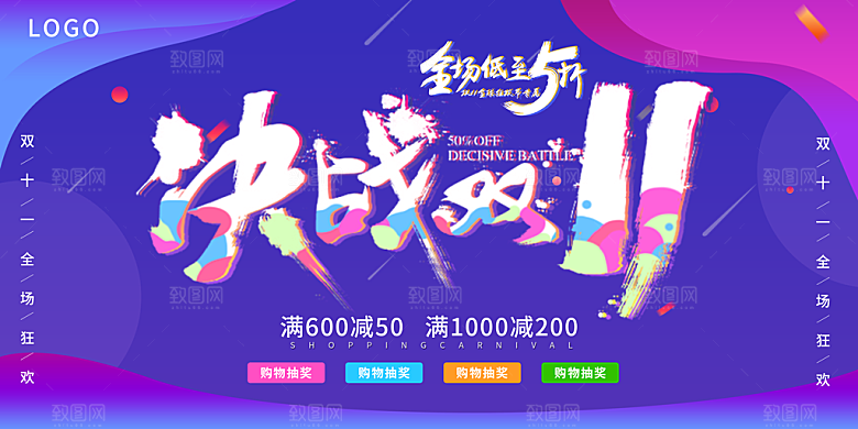 简约大气双11促销折扣模版