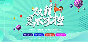 简约大气双11促销折扣模版