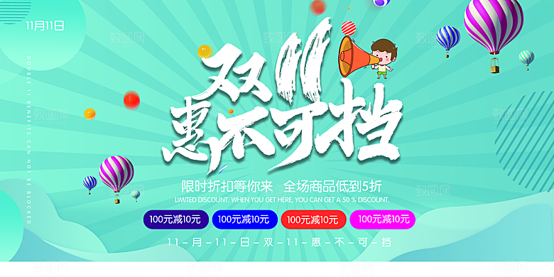 简约大气双11促销折扣模版
