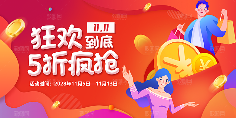 简约大气双11促销折扣模版