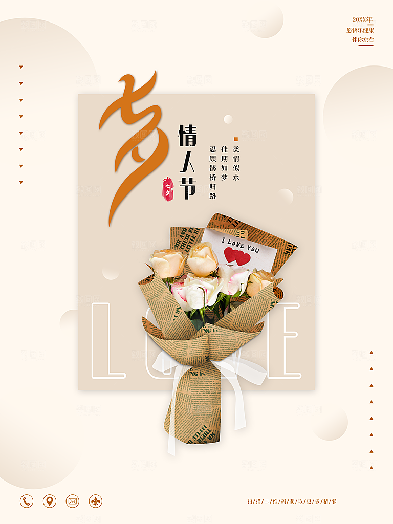 七夕情人节鲜花预定
