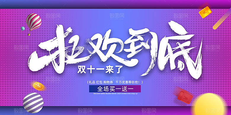 简约大气双11促销折扣模版