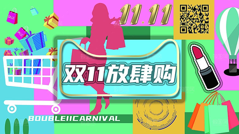 简约大气双11促销折扣模版
