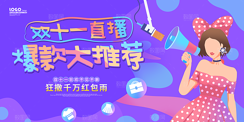 简约大气双11促销折扣模版