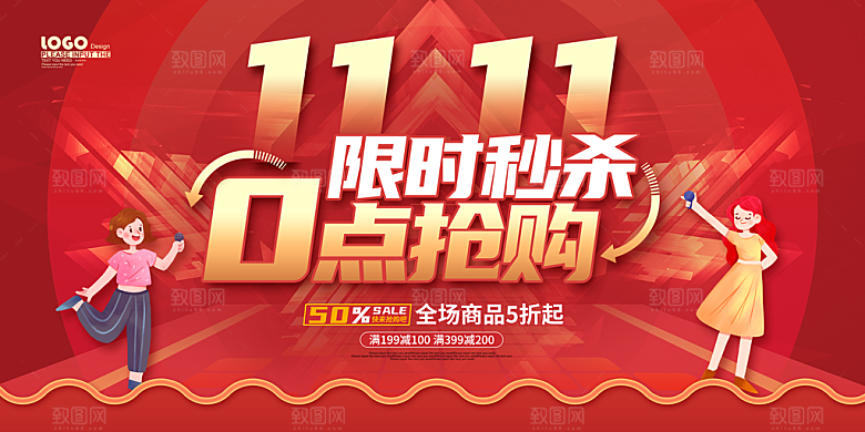 简约大气双11促销折扣模版
