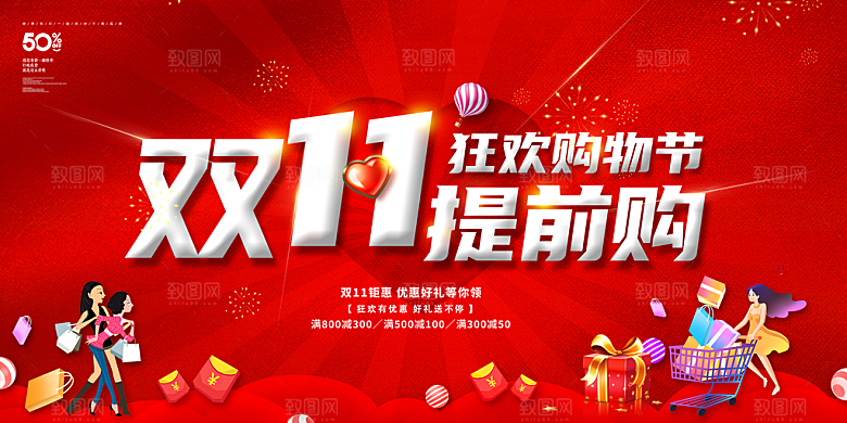 简约大气双11促销折扣模版