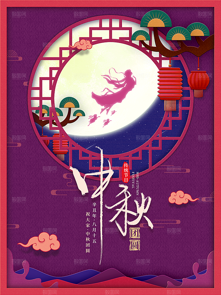中国传统节日中秋节