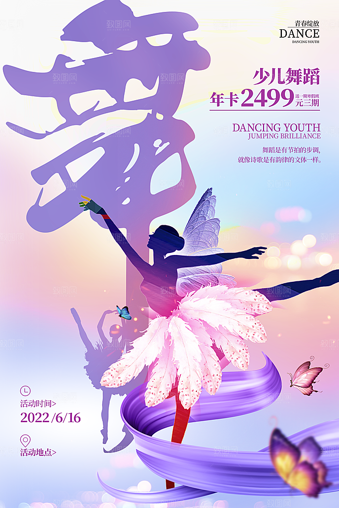 舞蹈培训招生海报