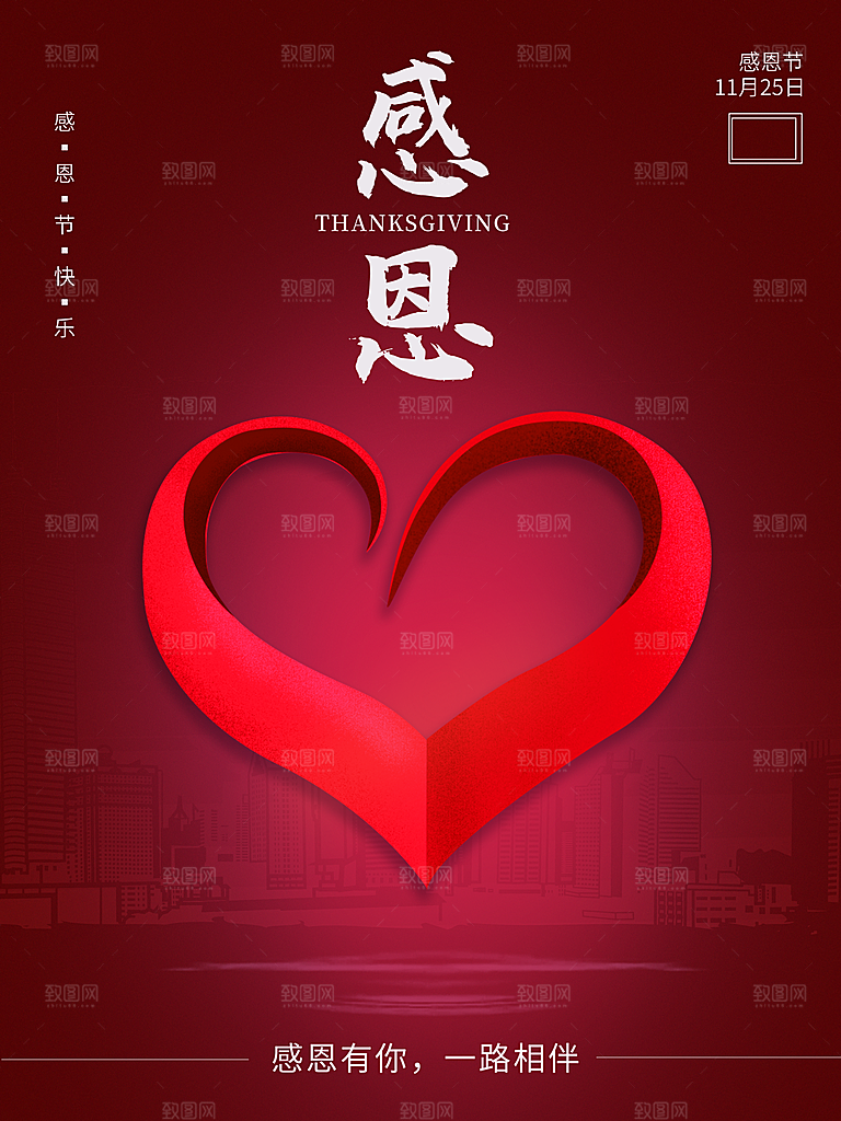 感恩节感谢有你同行