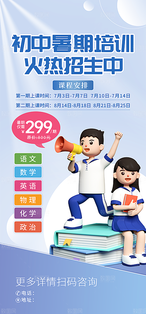 暑假辅导班托管班招生海报