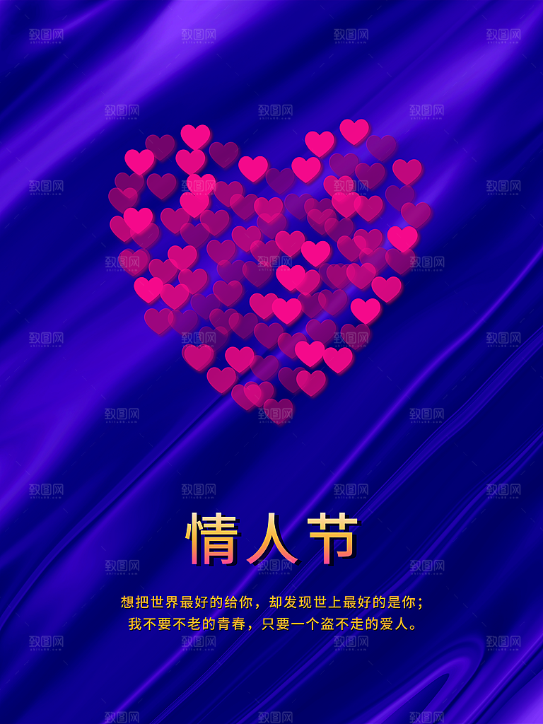 浪漫情人节快乐海报