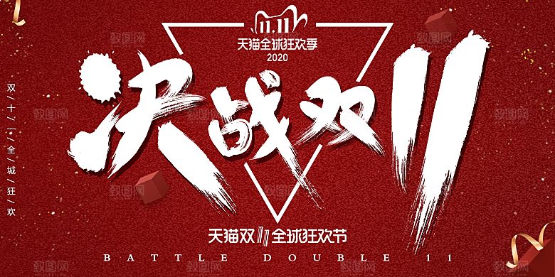 简约大气双11促销折扣模版