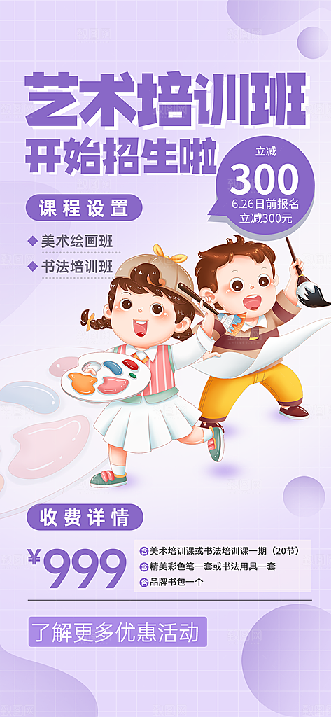 艺术培训招生海报
