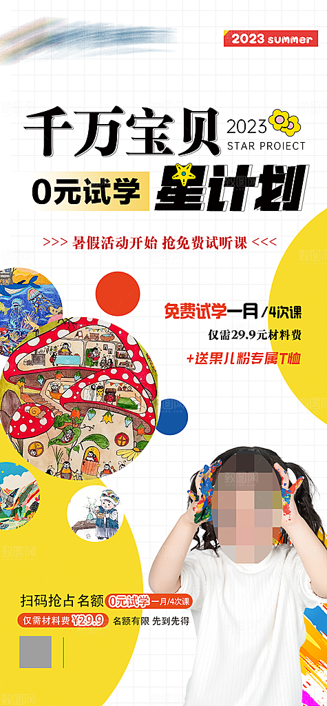 美术培训班招生海报