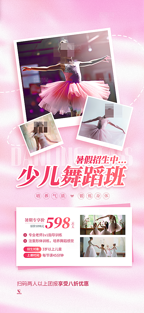舞蹈培训招生海报