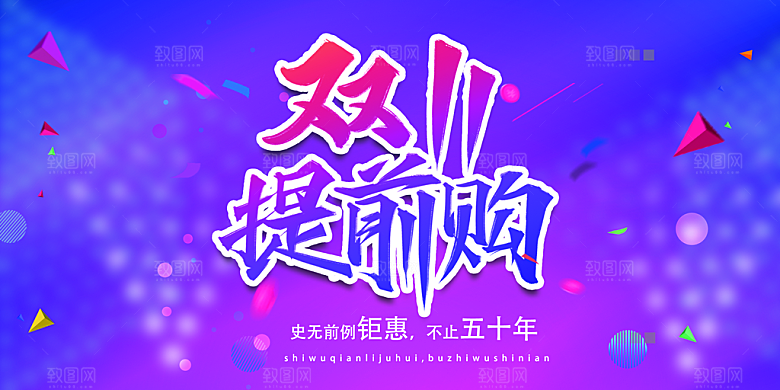 淘宝电商双11活动促销海报