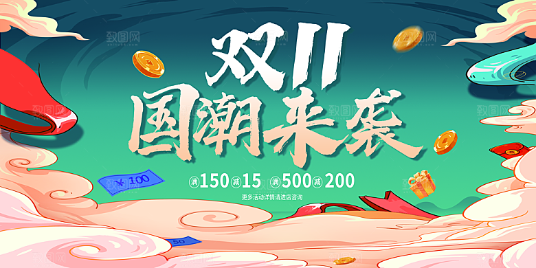淘宝电商双11活动促销海报