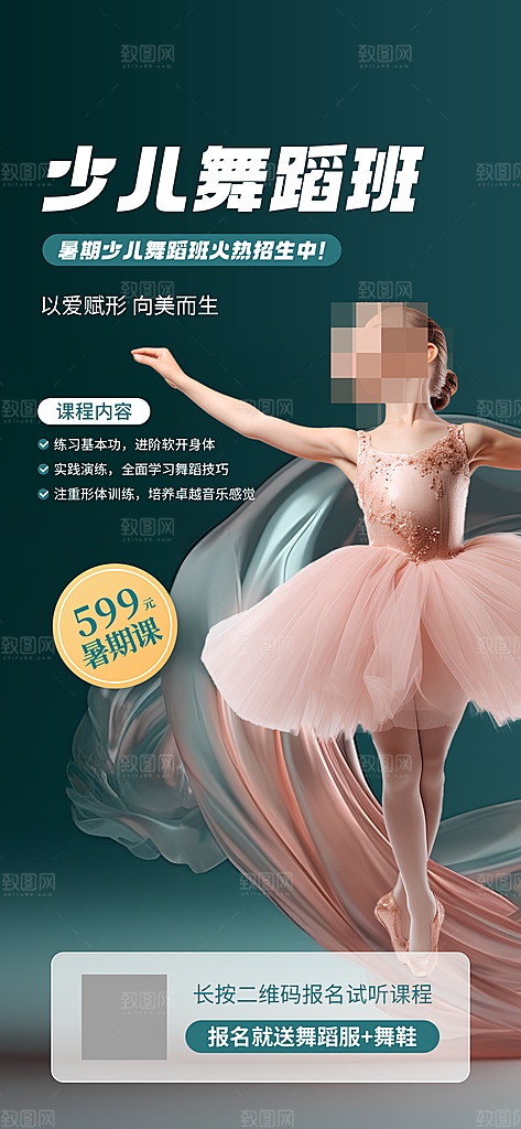 舞蹈培训招生海报
