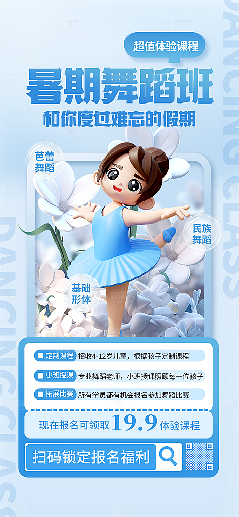 少儿舞蹈招生海报