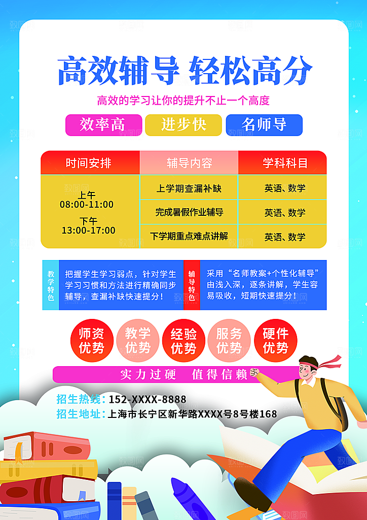 暑假辅导托管招生海报