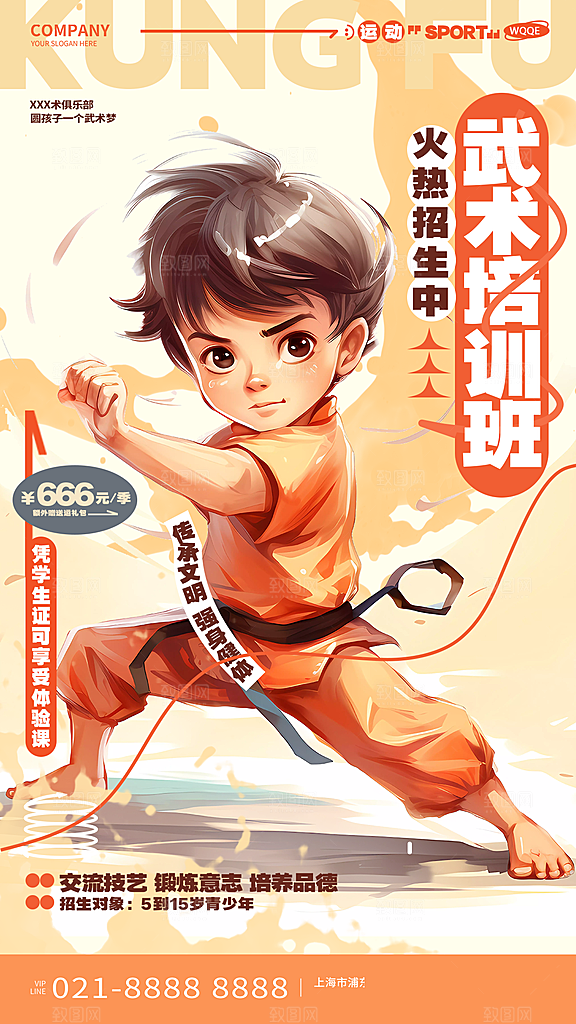 武术培训招生海报