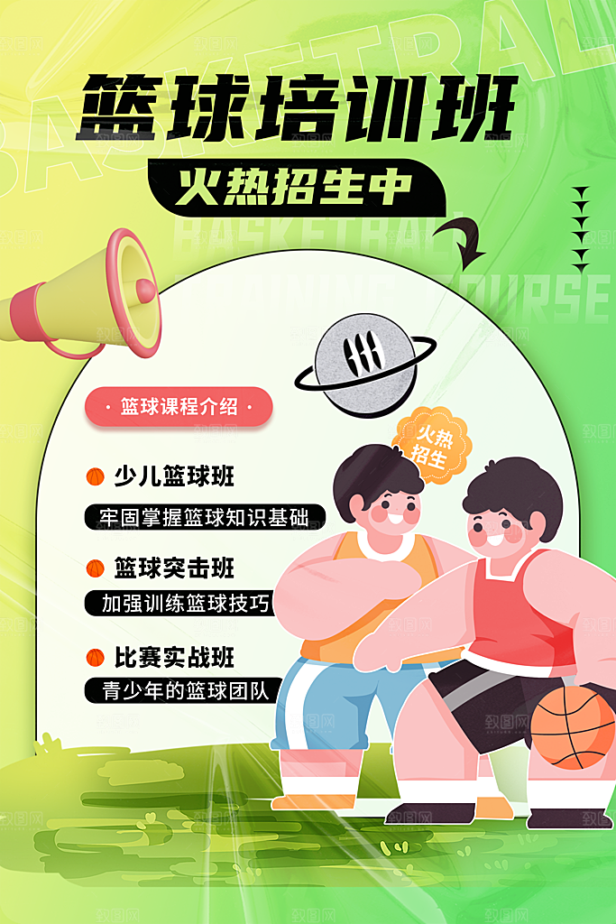篮球培训招生海报