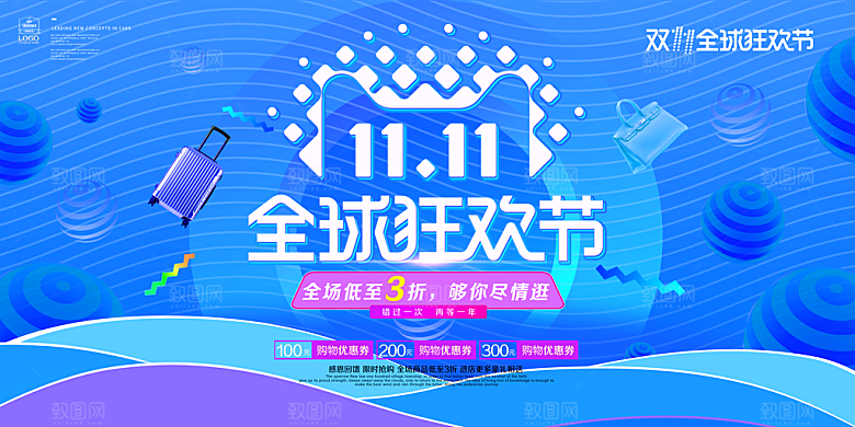 淘宝电商双11活动促销海报